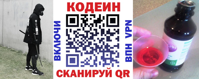 Купить закладки  Приморск  Кодеиновый сироп Lean Purple Drank 